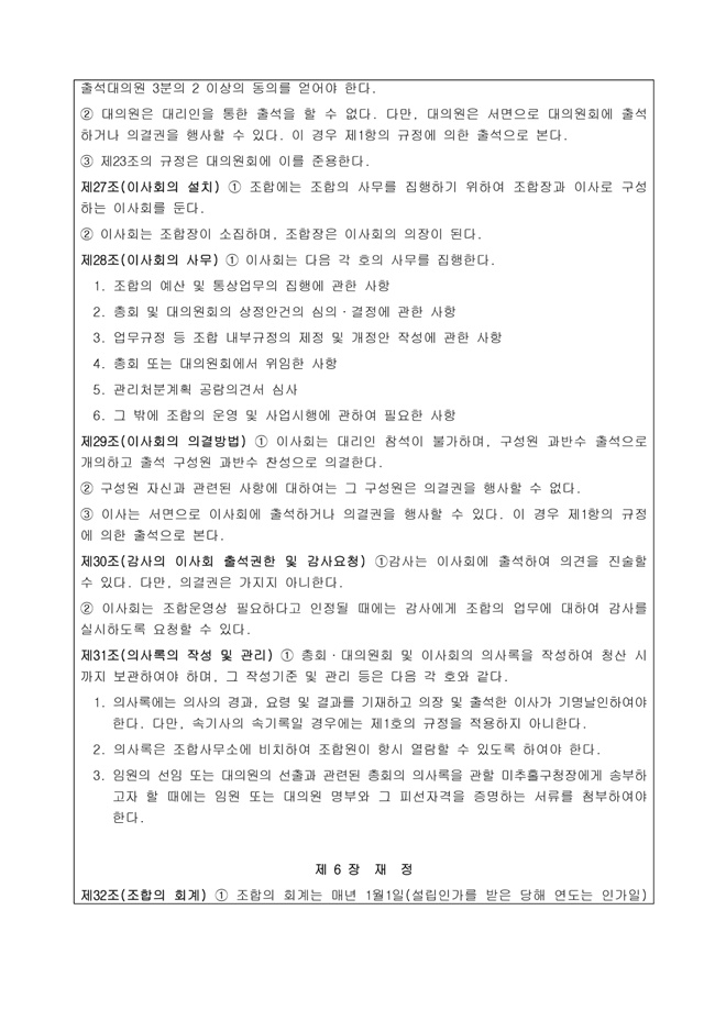 20.01.13 조합정관전문-2020.1.11 개정10.jpg